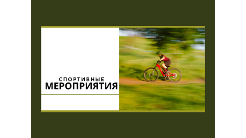 Спортивные благотворительные мероприятия