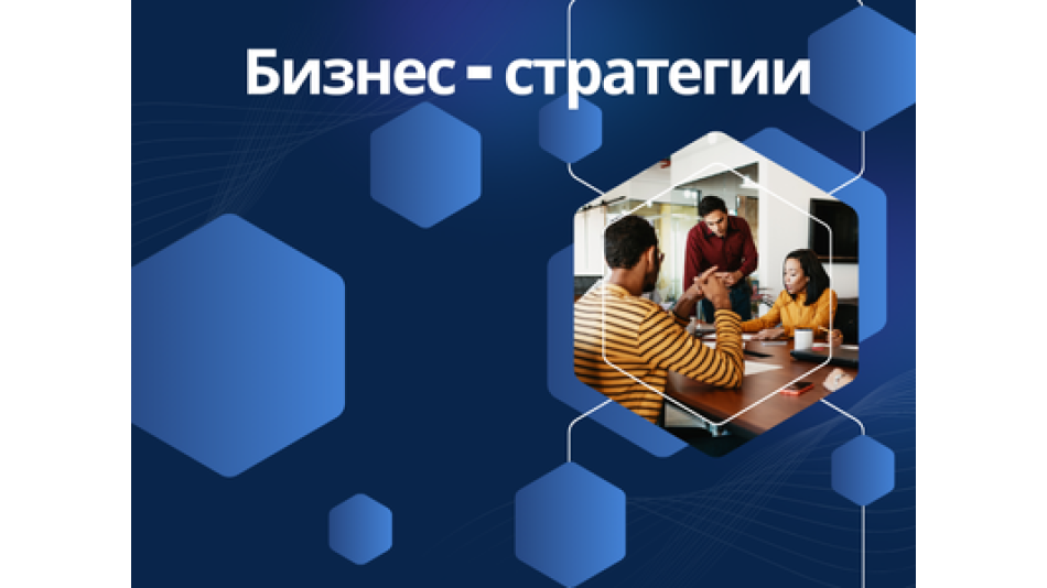 Семинары по предпринимательству и бизнес-стратегиям