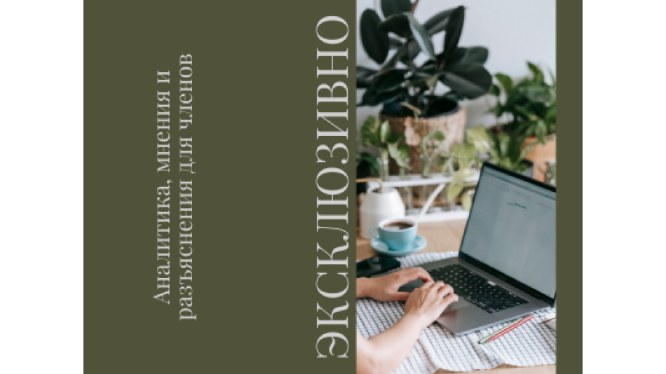 ЧЛЕНСКИЙ БЛОГ