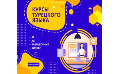 Планируются курсы турецкого языка при Ассоциации Uygur Halk Derneği