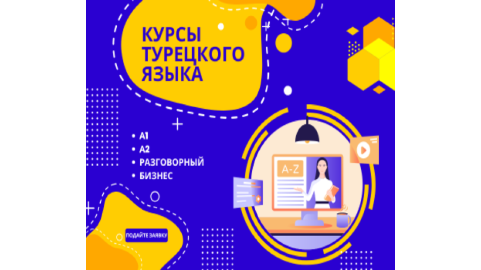 Планируются курсы турецкого языка при Ассоциации Uygur Halk Derneği